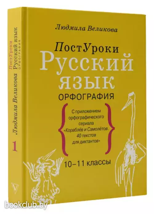 Русский язык. Орфография