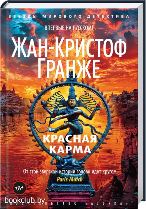 Красная карма