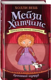 Пропавший изумруд