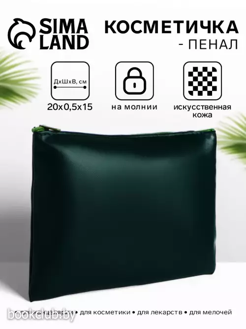 Косметичка на молнии, плоская, средний размер, однотонная, тёмно-зелёная