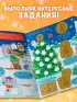 Книжка «Новогодние загадки», со скретч слоем и многоразовыми наклейками