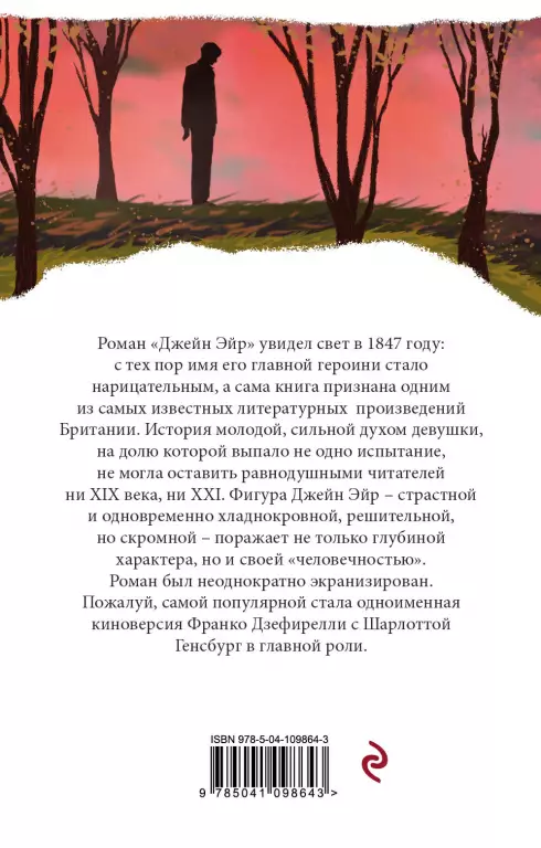 Джейн Эйр (2020) Джейн Эйр (2020)