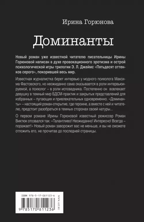 Доминанты Доминанты