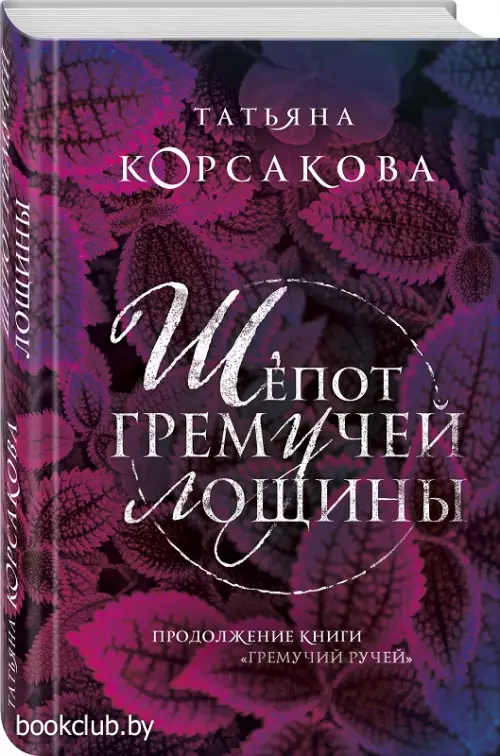 Шепот гремучей лощины (тв)