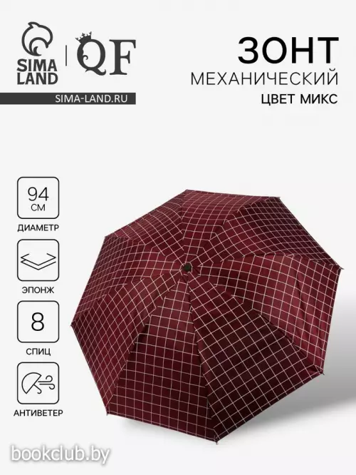 Зонт механический «Крупная клетка», эпонж, 4 сложения, 8 спиц, R=47/55 см, d=94 см, МИКС