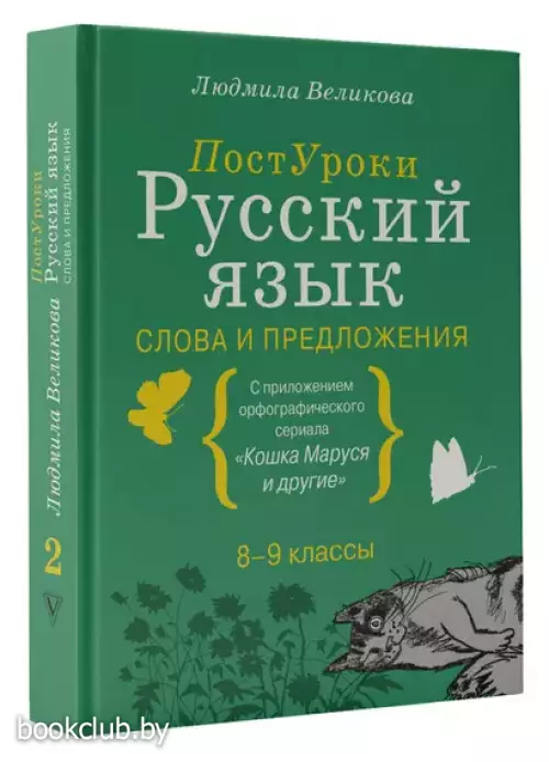 Русский язык. Слова и предложения