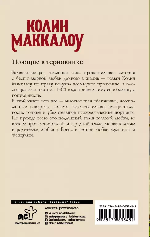 Поющие в терновнике (2020) Поющие в терновнике (2020)