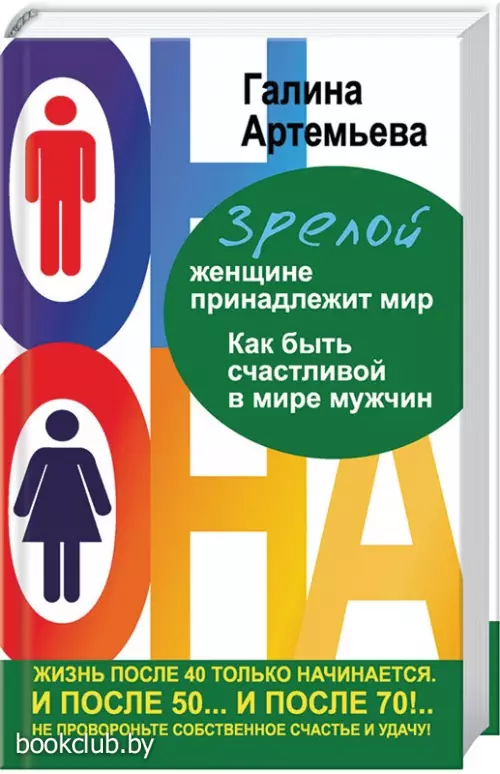 Зрелой женщине принадлежит мир. Как быть счастливой в мире мужчин