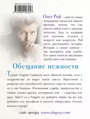 Обещание нежности (2016), Олег Рой Обещание нежности (2016), Олег Рой