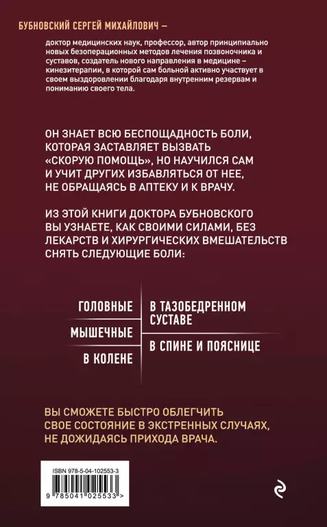 Скорая помощь при острых болях. На все случаи жизни (м) Скорая помощь при острых болях. На все случаи жизни (м)