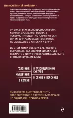 Скорая помощь при острых болях. На все случаи жизни (м), Сергей Бубновский Скорая помощь при острых болях. На все случаи жизни (м), Сергей Бубновский