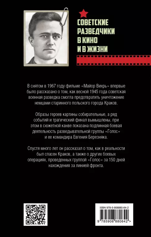 Я был «майором Вихрем». Воспоминания разведчика Я был «майором Вихрем». Воспоминания разведчика