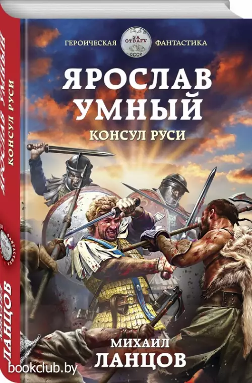 Ярослав Умный. Консул Руси