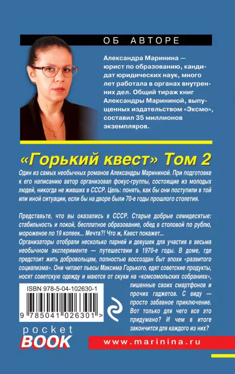 Горький квест. Том 2 (2020) Горький квест. Том 2 (2020)