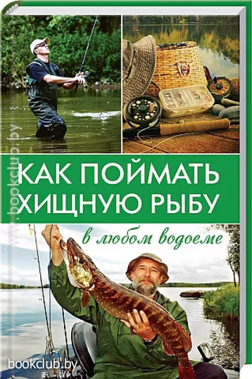 Как поймать хищную рыбу в любом водоеме