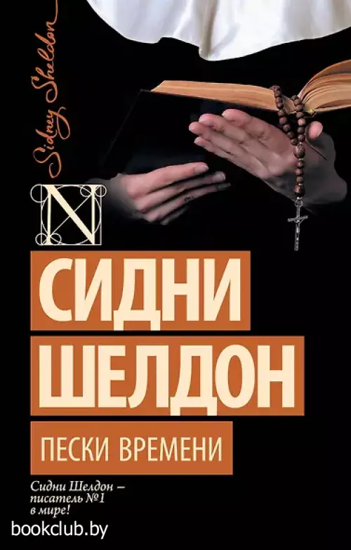 Пески времени