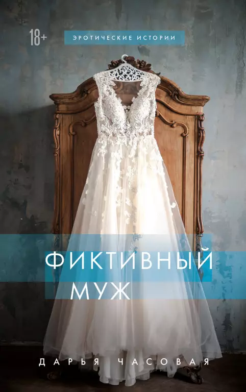 Фиктивный муж (2020) Фиктивный муж (2020)