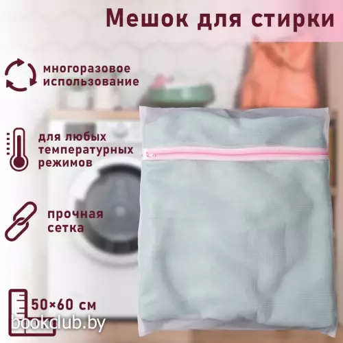 Мешок для стирки белья Доляна, 50×60 см, мелкая сетка, белый