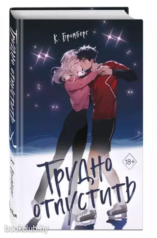 Трудно отпустить (#1) Трудно отпустить (#1)