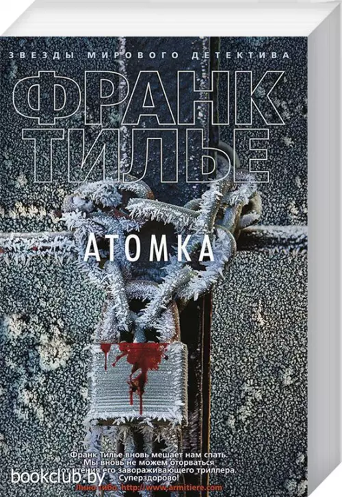 Атомка Атомка