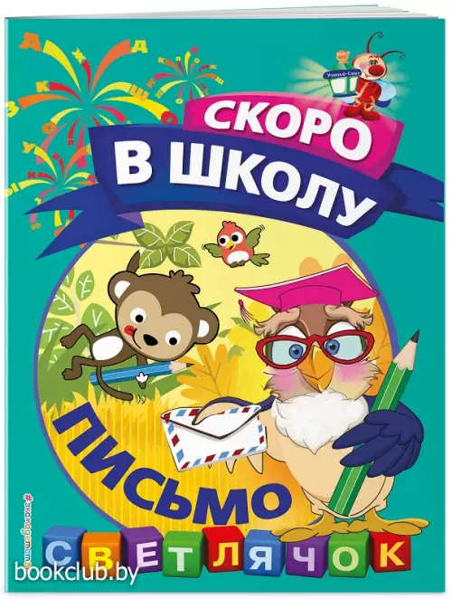 Письмо (обложка, ч/б ил., 32с.) Письмо (обложка, ч/б ил., 32с.)