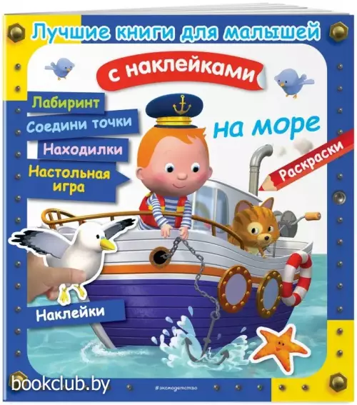 На море (м)