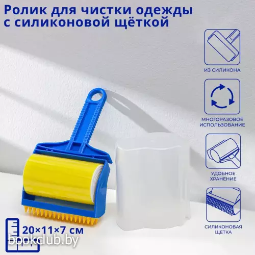 Ролик для чистки одежды с силиконовой щёткой Доляна, 20×11×7 см
