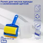 Ролик для чистки одежды с силиконовой щёткой Доляна, 20×11×7 см