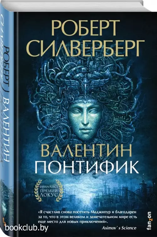 Валентин Понтифик (Маджипур 3)