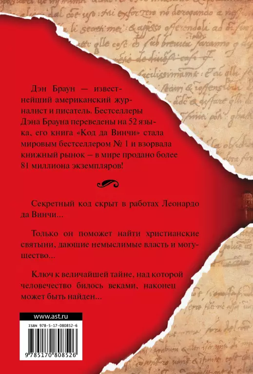 Код да Винчи (2017) Код да Винчи (2017)