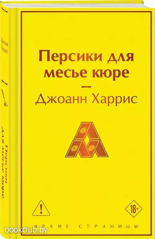 Персики для месье кюре