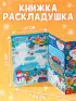 Книжка «Новогодние загадки», со скретч слоем и многоразовыми наклейками