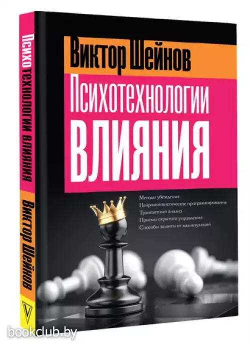 Психотехнологии влияния