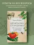 Шпаргалка огородника. 100 главных советов по выращиванию овощей и зелени