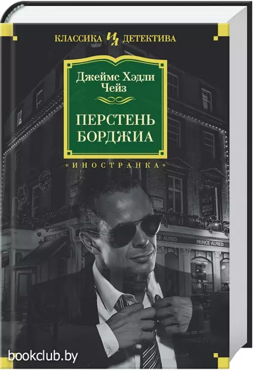 Перстень Борджиа