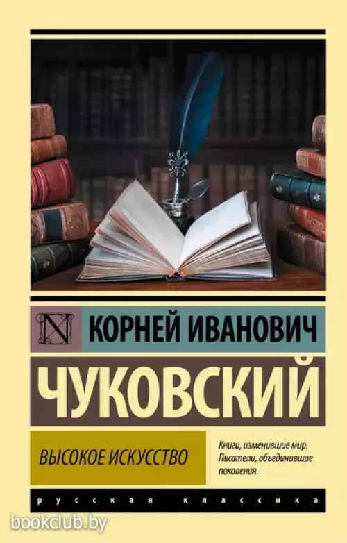 Высокое искусство