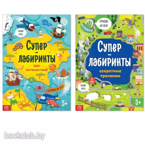 Книги «Суперлабиринты», набор, формат А4, 2 шт. по 16 стр.