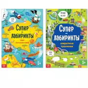 Книги «Суперлабиринты», набор, формат А4, 2 шт. по 16 стр.