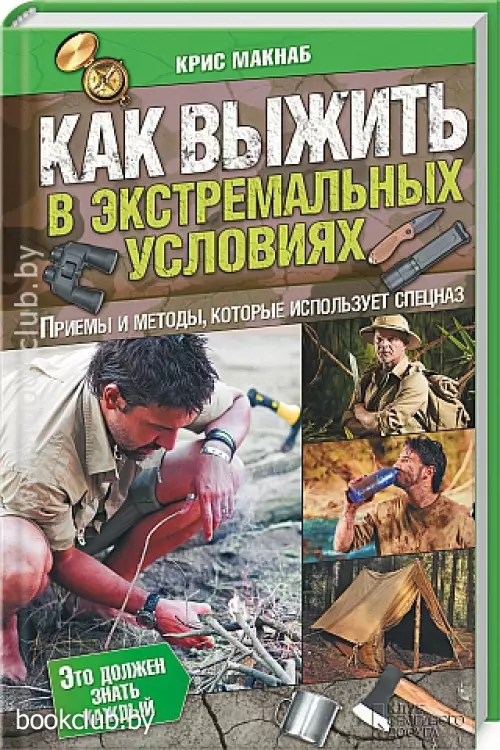 Как выжить в экстремальных условиях