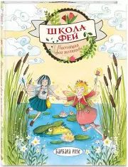 Настоящая фея желаний (выпуск 4), Барбара Розе