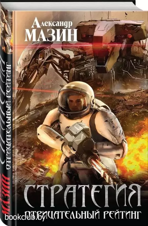 Стратегия. Отрицательный рейтинг