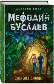 Ожерелье дриады