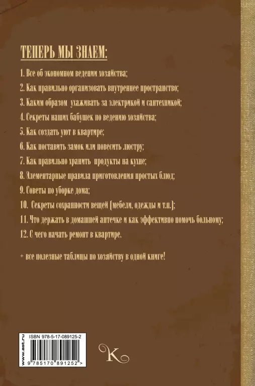Энциклопедия домашнего хозяйства Энциклопедия домашнего хозяйства
