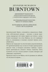 Огненная дева (тв), Дженнифер Макмахон Огненная дева (тв), Дженнифер Макмахон