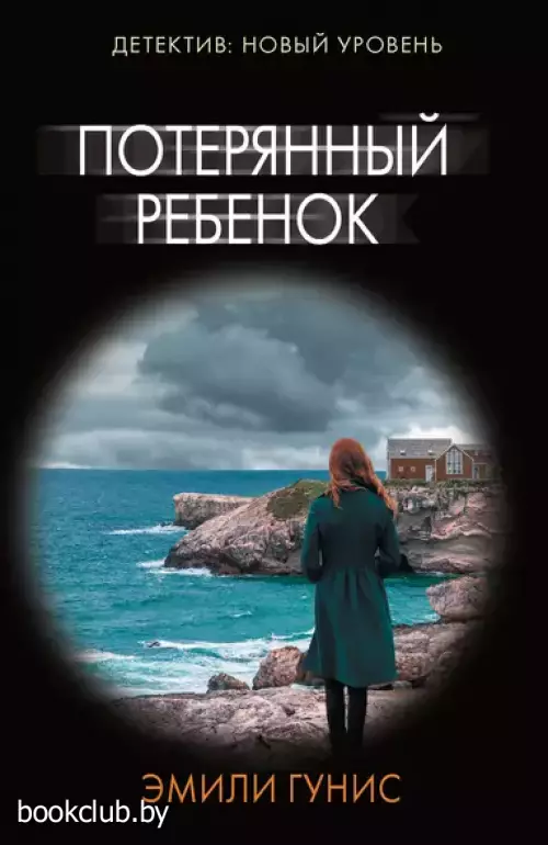 Потерянный ребенок (м)