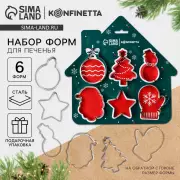 Формы для печенья новогодние KONFINETTA «Зимние истории», набор 6 шт., нержавеющая сталь