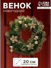 Венок новогодний d=20 см «Зимнее волшебство. Золотые цветы на зеленом»