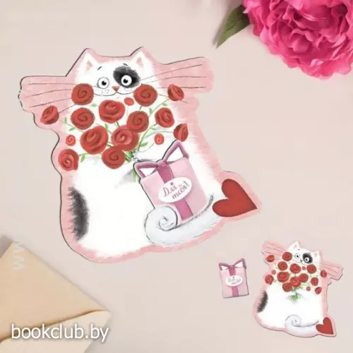 Открытка-валентинка с письмом «Для тебя»