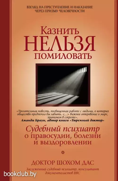 Казнить нельзя помиловать