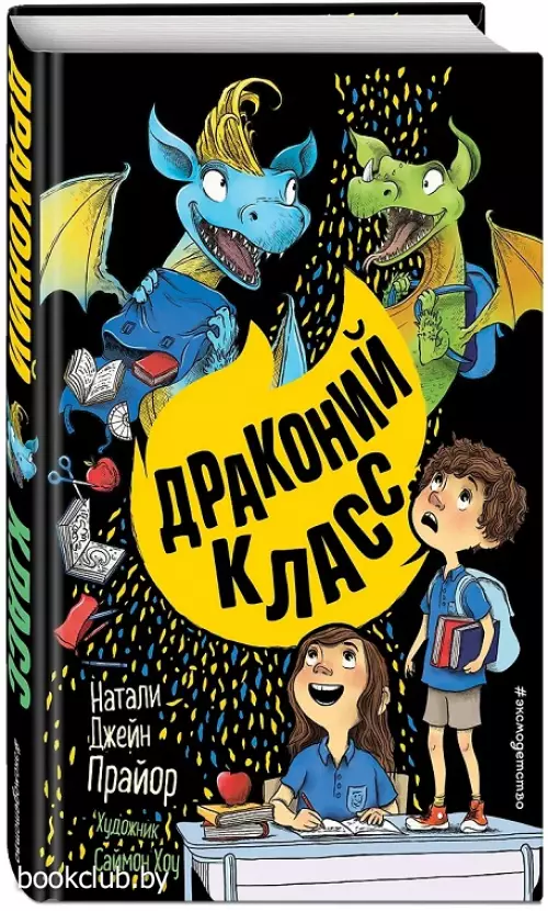 Драконий класс